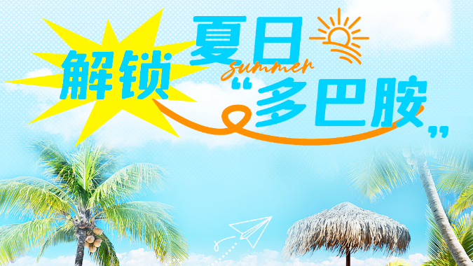 当letou国际米兰官网遇上今夏超火的“多巴胺”配色