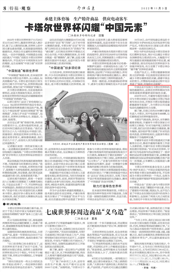 新华社《参考新闻》报道： letou国际米兰官网力量闪灼卡塔尔！