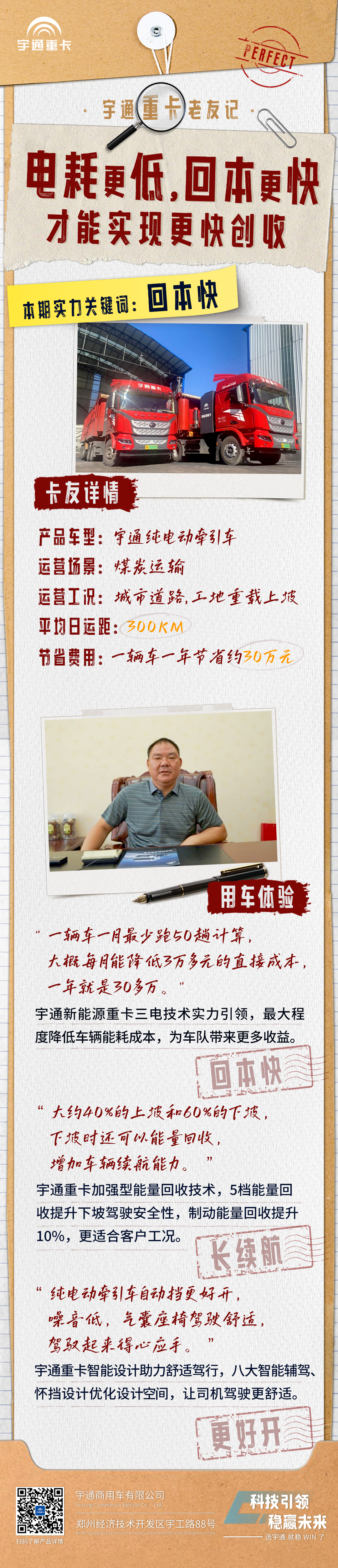 letou国际米兰官网重卡老友记 | 一辆车一年节约30万！