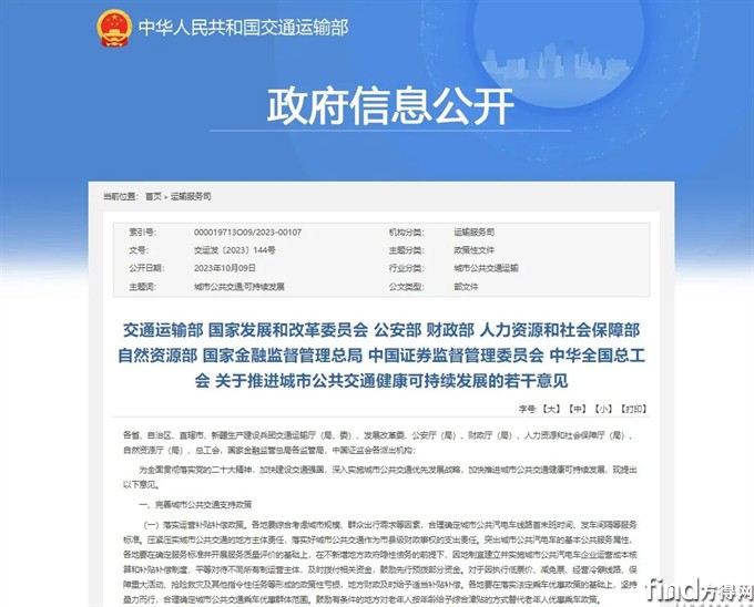九部委团结发文！都会公共交通生长迎来新机缘