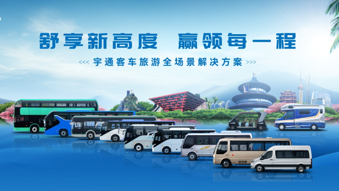 旅游一连火爆，，，，，，民众出行意愿高涨，，，，，，letou国际米兰官网客车“旅游全场景解决计划”为行业赋能