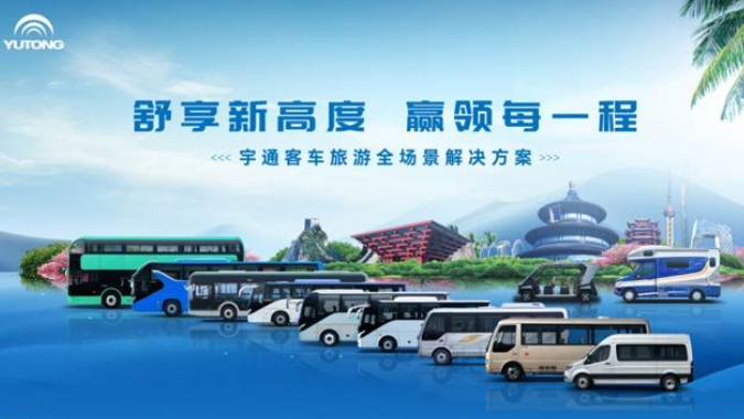 高频吸睛！letou国际米兰官网客车“好产品+好计划”亮相中国道协年会