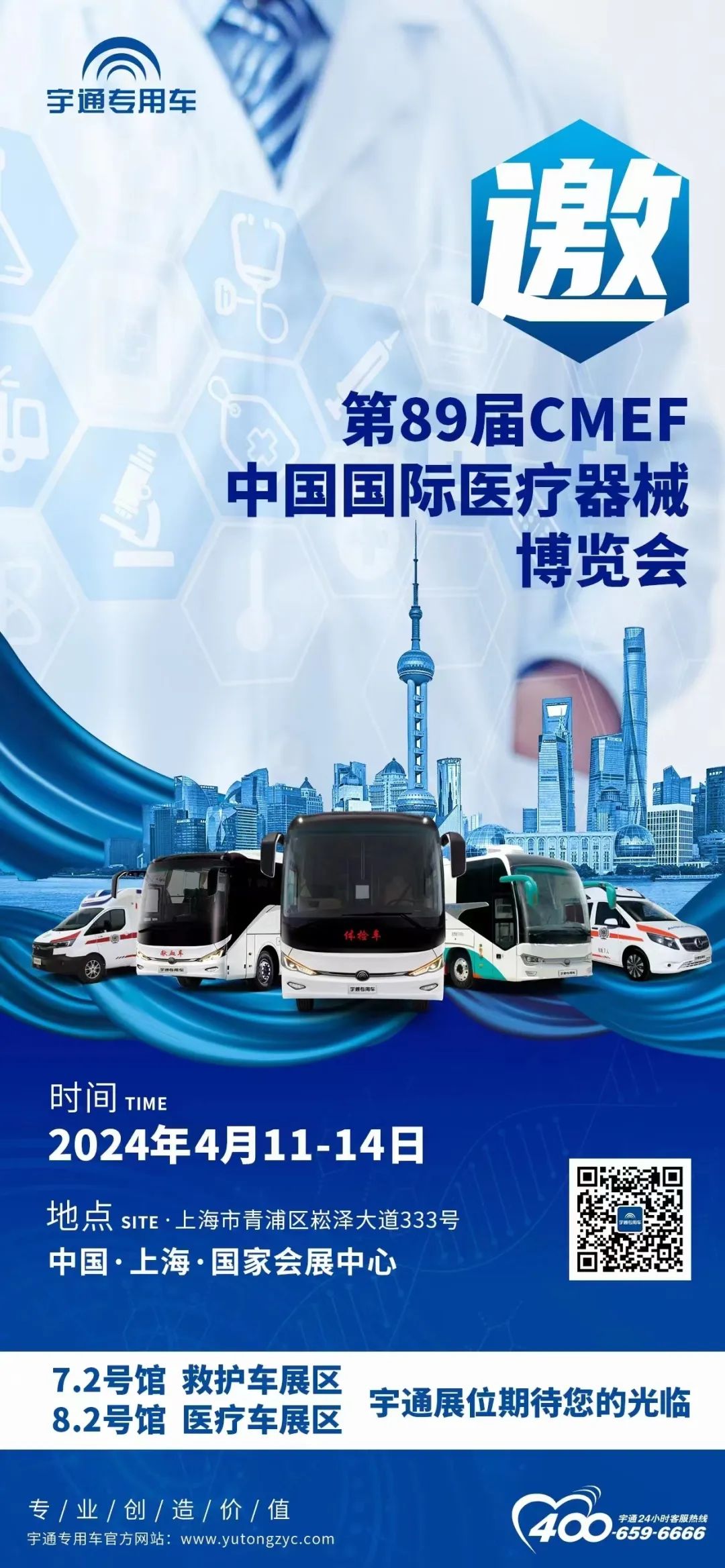 letou国际米兰官网邀您共赴第89届CMEF中国国际医疗器械展览会