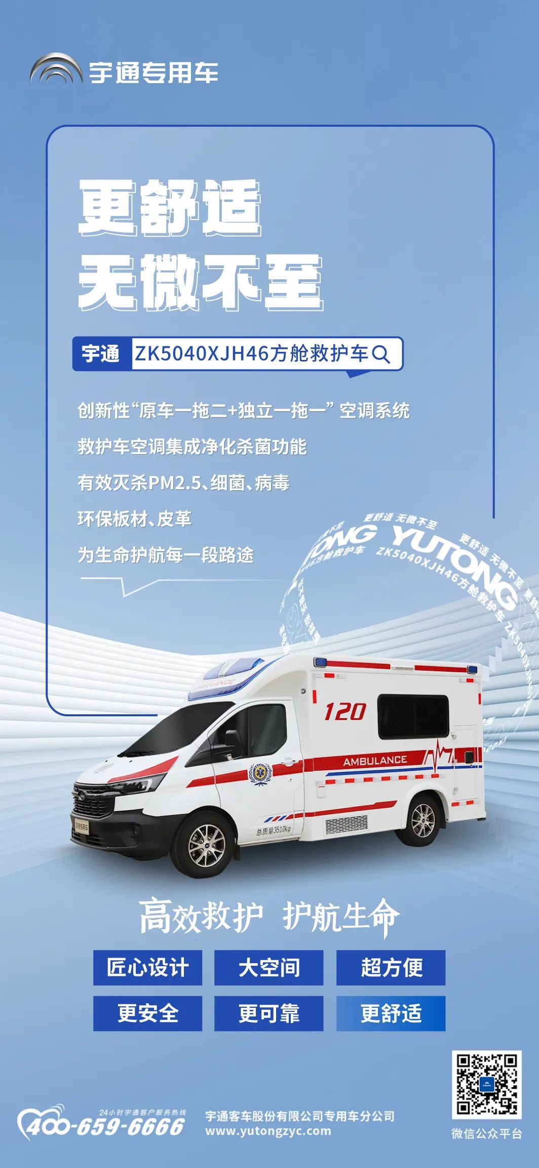 院前抢救硬核升级，，，，，letou国际米兰官网方舱救护车谱写“护航”新篇