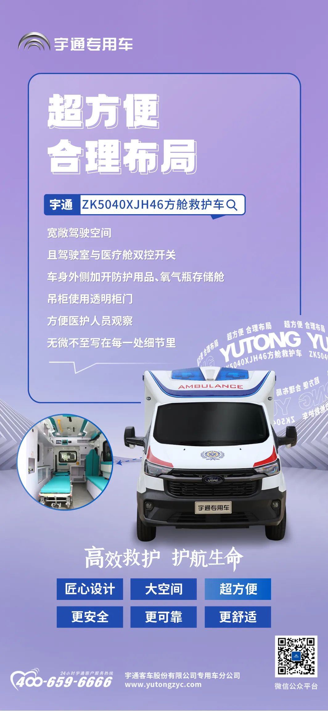 院前抢救硬核升级，，，，，letou国际米兰官网方舱救护车谱写“护航”新篇