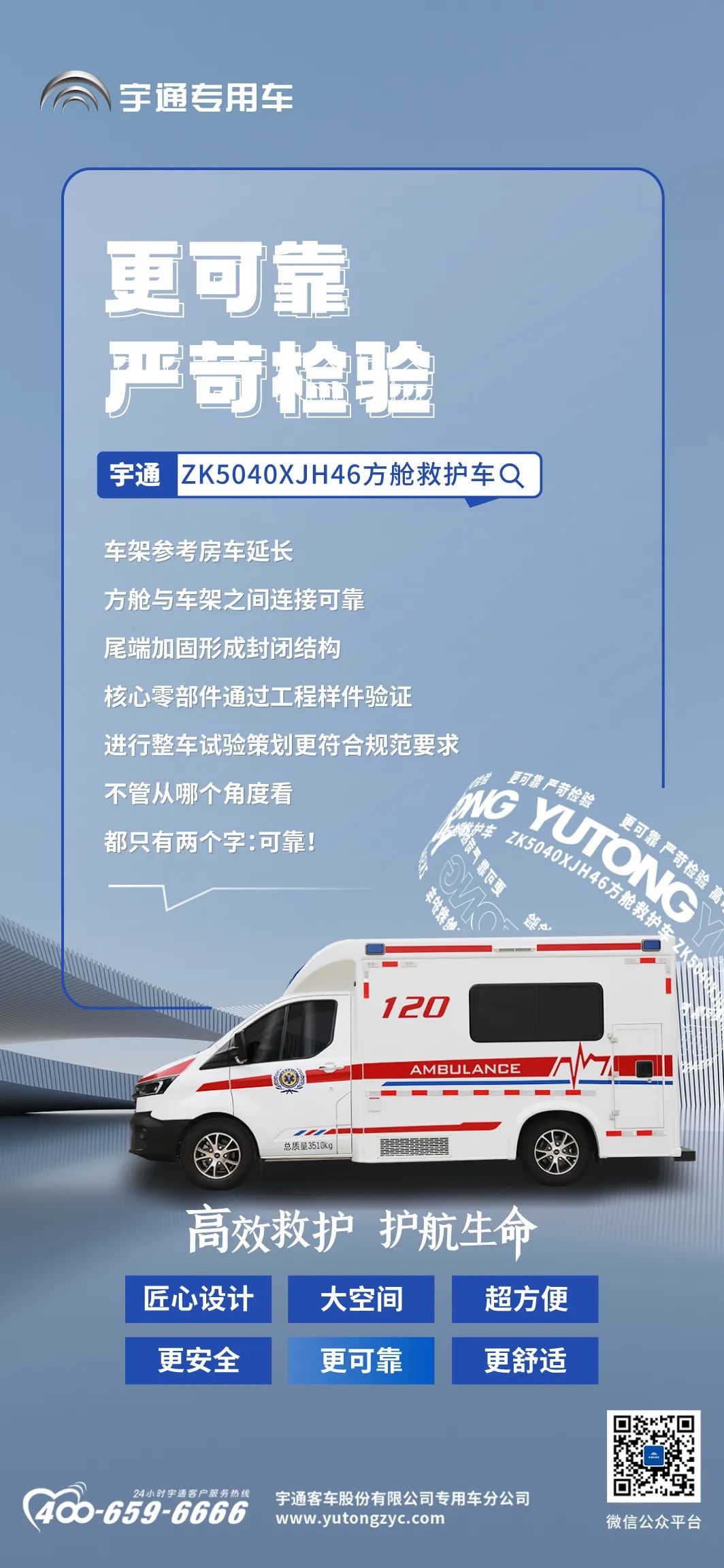 院前抢救硬核升级，，，，，letou国际米兰官网方舱救护车谱写“护航”新篇