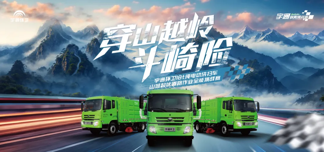 揭秘！这辆环卫车，，，，，，，怎样征服山城重庆？？？？？？