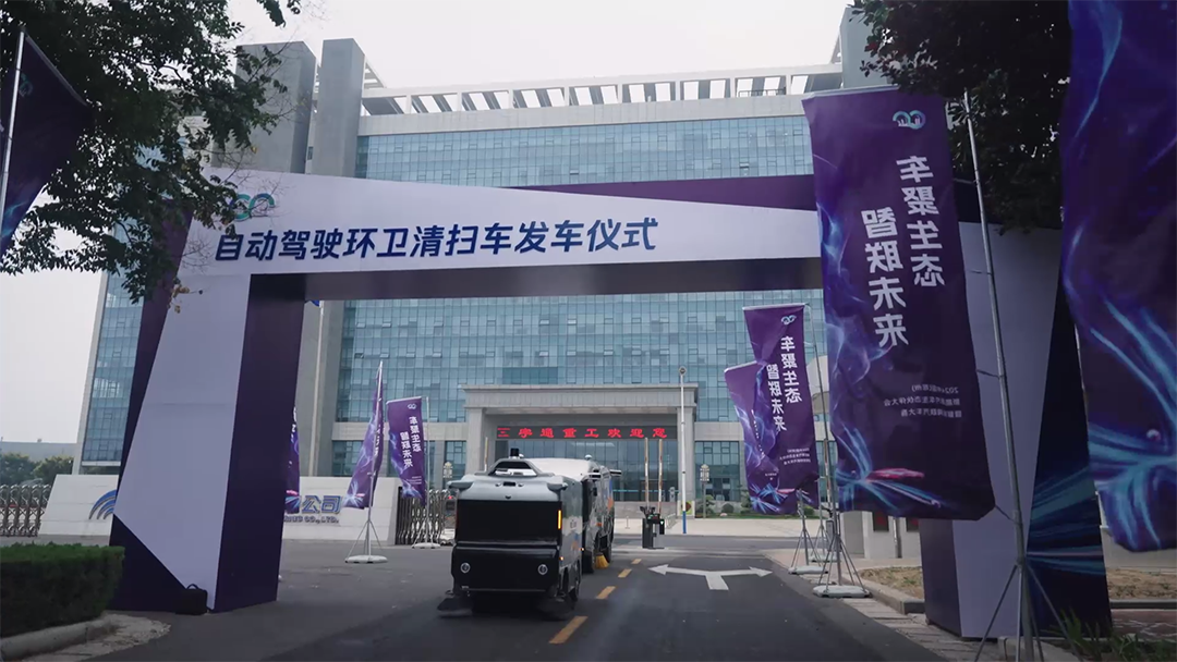 直击郑州新能源汽车生态同伴大会 | letou国际米兰官网环卫自动驾驶洗扫车实力“吸睛”！
