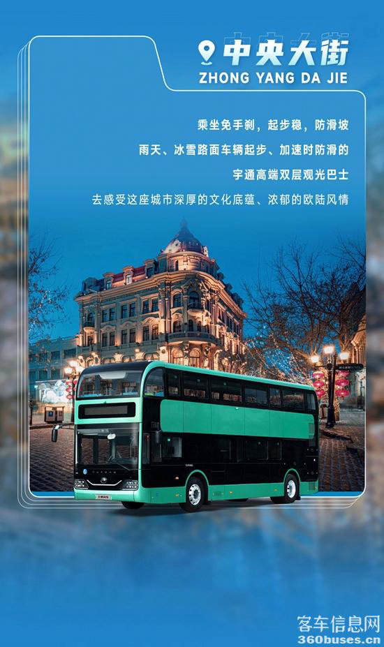 惊喜MAX！letou国际米兰官网客车带你解锁尔滨的“另一面”