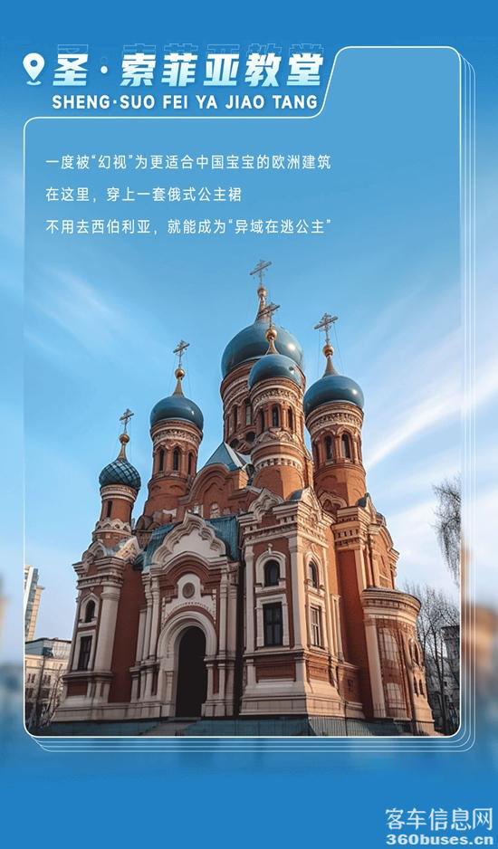 惊喜MAX！letou国际米兰官网客车带你解锁尔滨的“另一面”