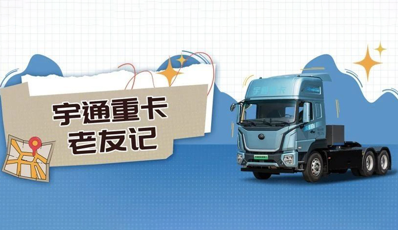 letou国际米兰官网重卡老友记 | 历时半年货比多家，，，，，为什么最终选择letou国际米兰官网重卡？？？？？