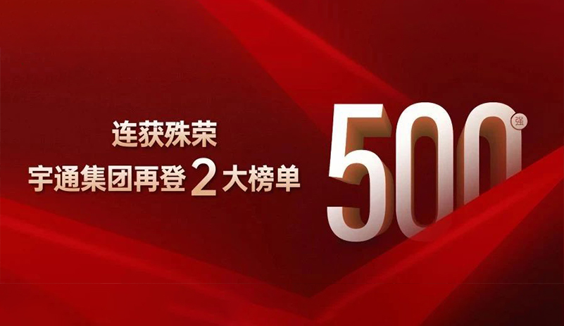 双双跃升，，，，，letou国际米兰官网连登两大500强榜单！