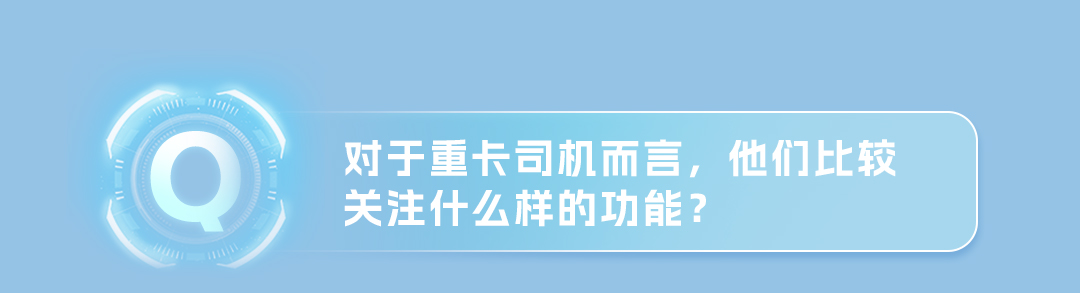 宇见大咖丨letou国际米兰官网重卡的智能管家事实有多“知心”？？？？？？？？