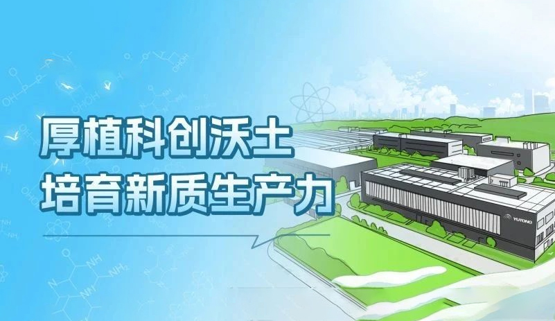 新质letou国际米兰官网丨厚植新质生产力，，，，，，铸就品质“新高度”
