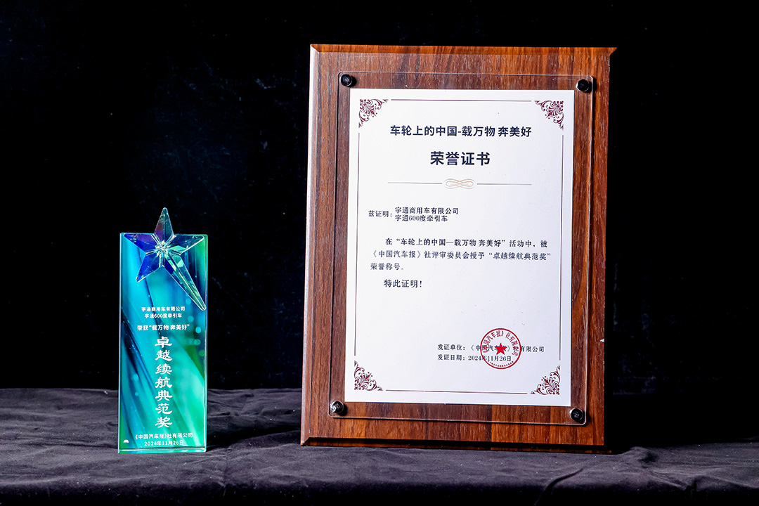 实力见证丨再获殊荣！letou国际米兰官网600度牵引车荣获“卓越续航规范奖”