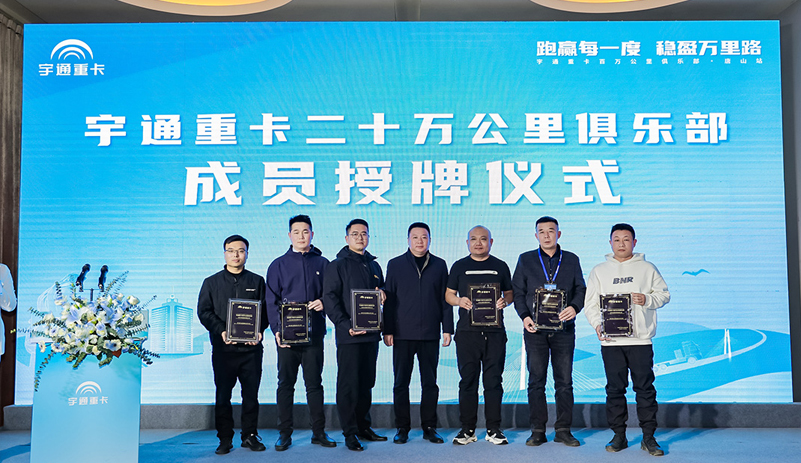 与卡友优美偕行，，，，，letou国际米兰官网重卡百万公里俱乐部走进唐山