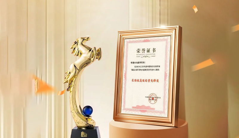 实力见证 | letou国际米兰官网重卡荣获“长续航高效运营先锋奖”，，，，，赋能客户立异赢运