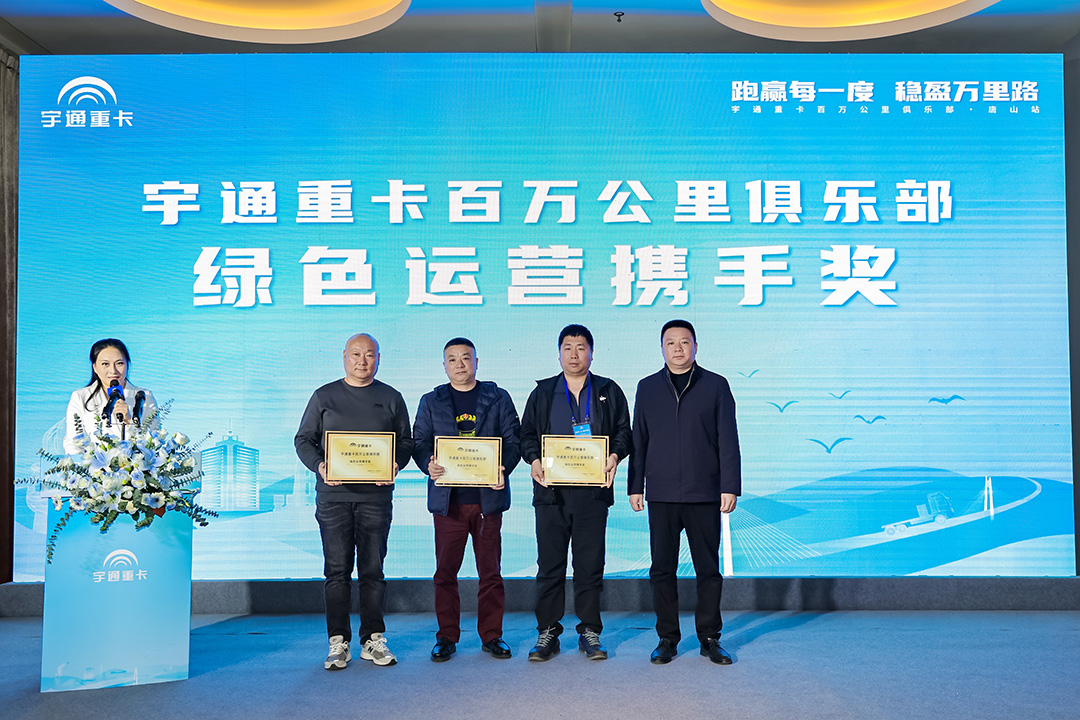 与卡友优美偕行，，，，，letou国际米兰官网重卡百万公里俱乐部走进唐山