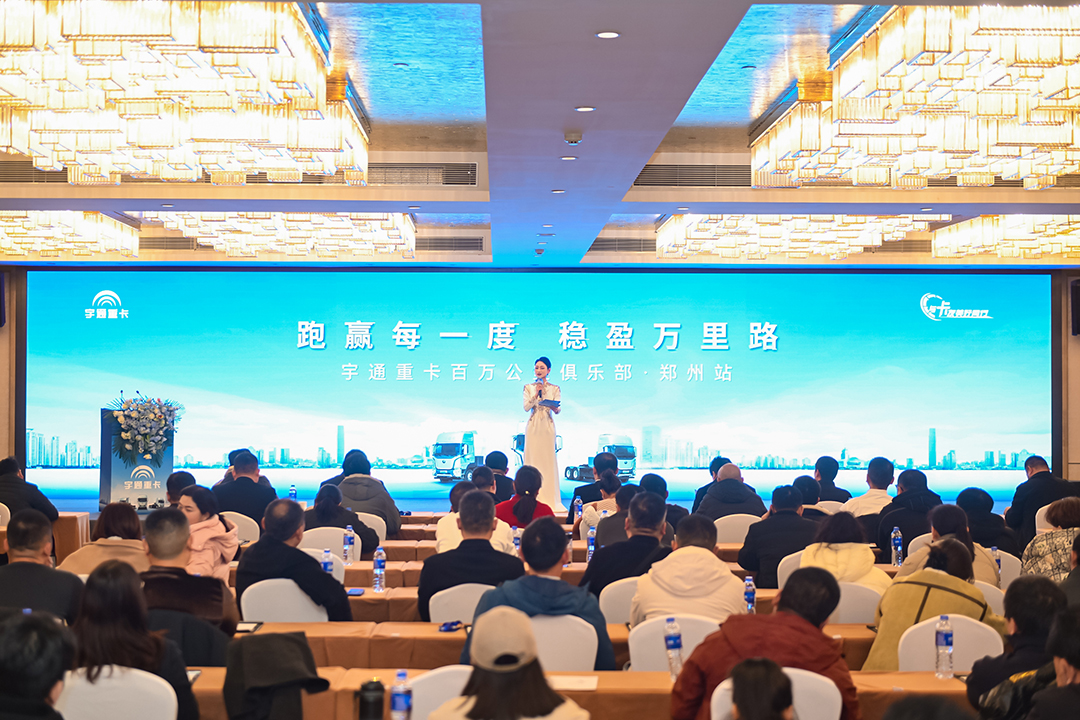 letou国际米兰官网重卡百万公里俱乐部落地郑州，，，，，吹响重卡节能大赛军号！