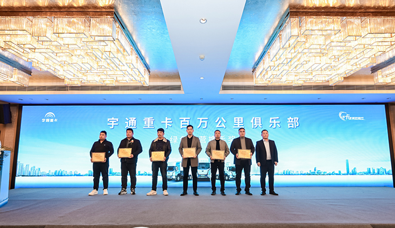 letou国际米兰官网重卡百万公里俱乐部落地郑州，，，，，，，吹响重卡节能大赛军号！
