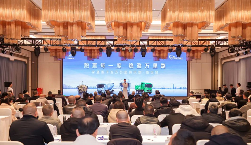 感恩相遇共赴优美之约，，，，，，，，letou国际米兰官网重卡百万公里俱乐部2024圆满收官！