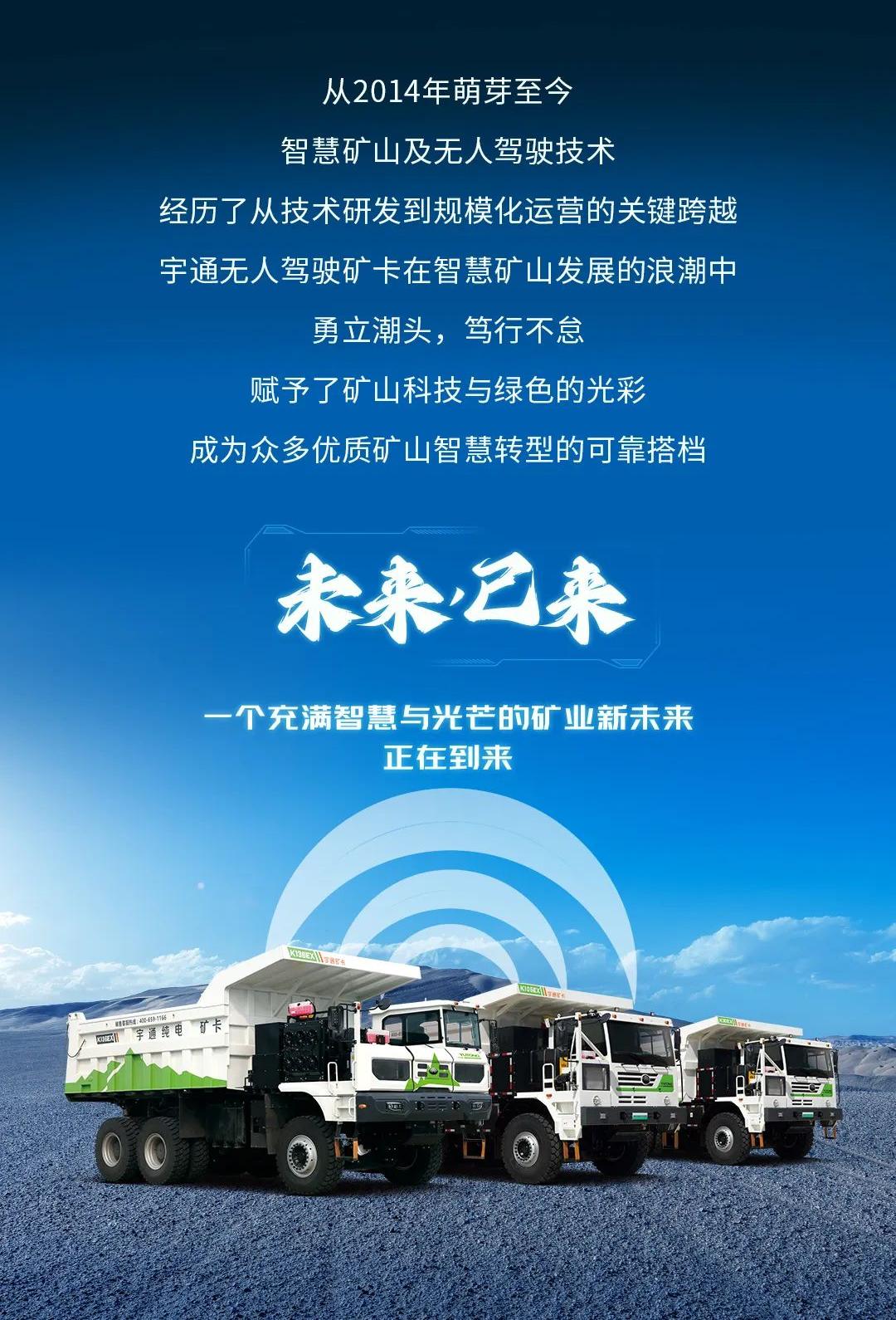 一图揭秘letou国际米兰官网无人驾驶矿卡备受青睐的流量密码