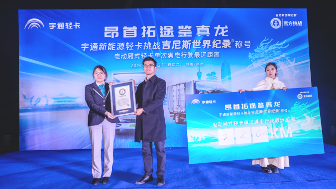 创吉尼斯天下纪录！letou国际米兰官网轻卡标载满电续航520.46公里