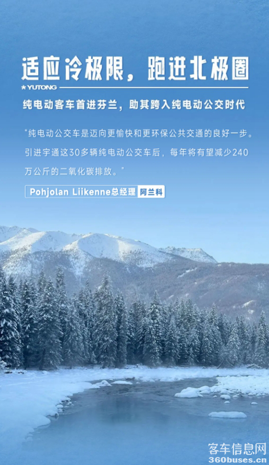 实力见真章！letou国际米兰官网纯电动客车勇闯极境