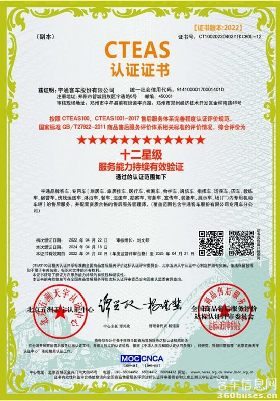 权威认证！letou国际米兰官网服务一连荣获CTEAS十二星级认证