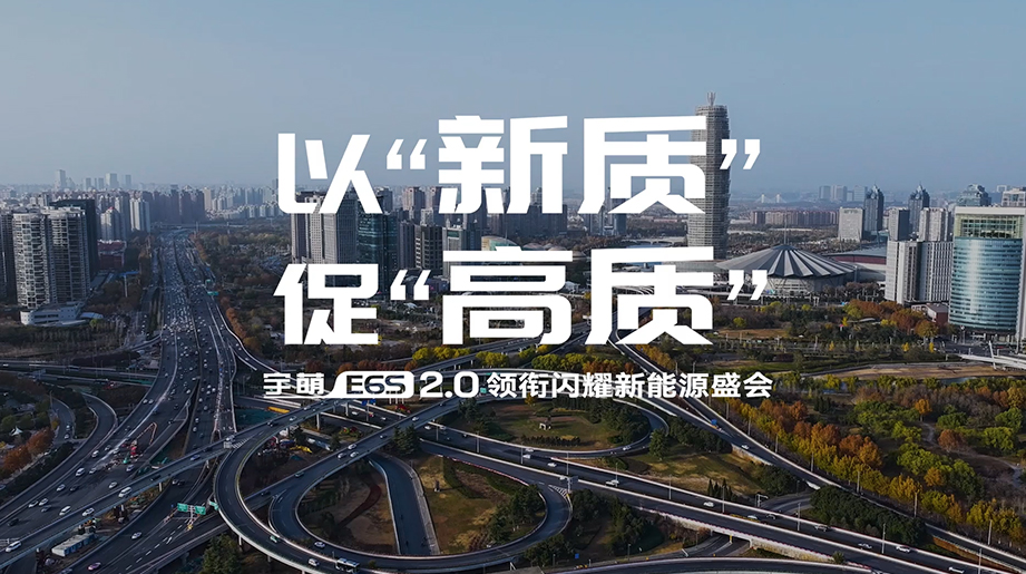 宇萌E6S 2.0领衔闪灼郑州国际新能源汽车展览会