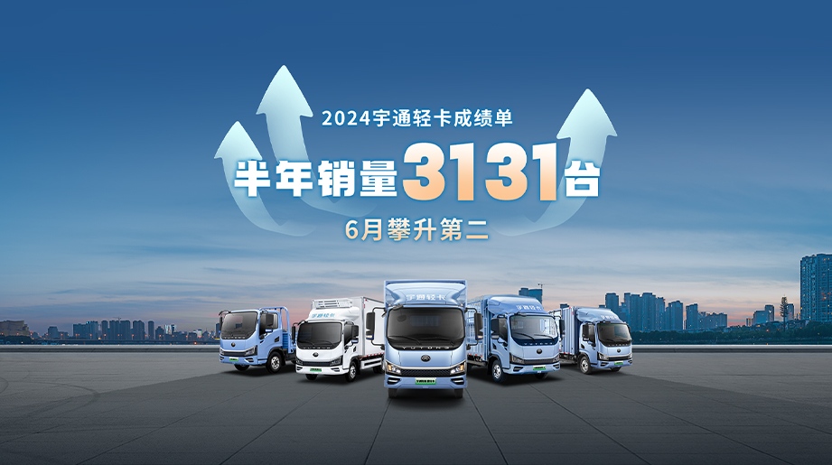 速看！2024letou国际米兰官网轻卡半年度效果单出炉 