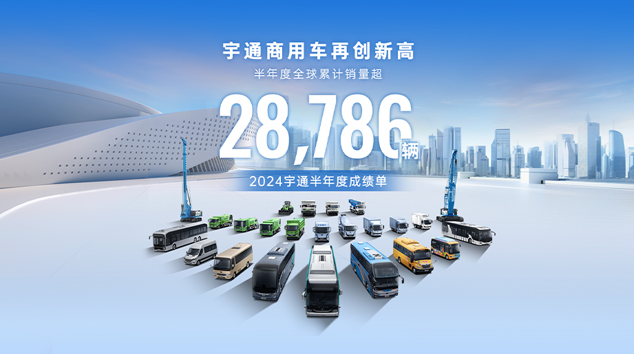 letou国际米兰官网商用车2024半年度优异效果单来袭