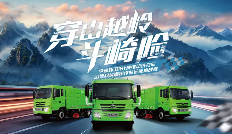 揭秘！这辆环卫车，，，，，，，，怎样征服山城重庆？？？？？？