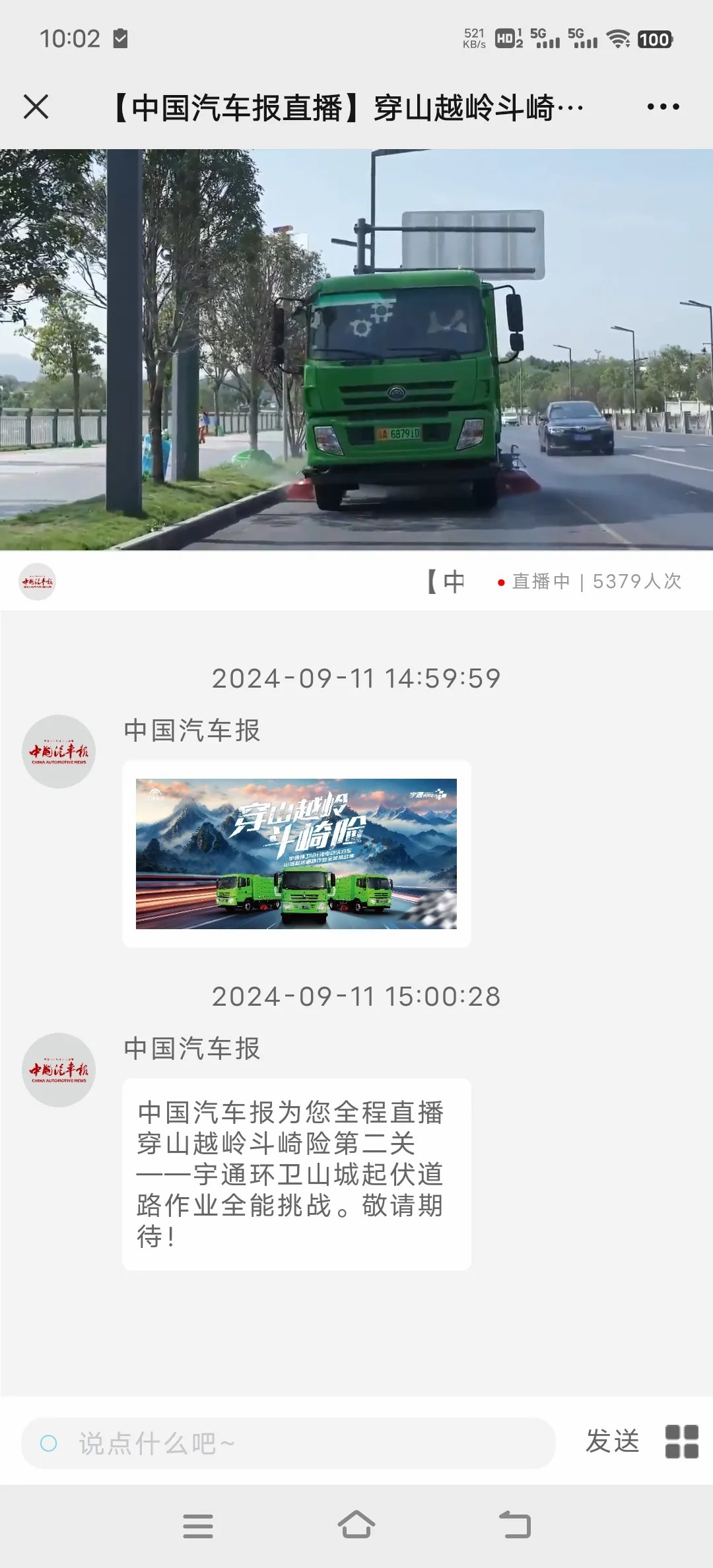 极限挑战再奏凯歌！超166万网友见证letou国际米兰官网环卫“跨越山城”