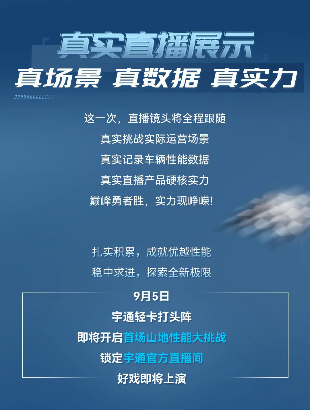 穿山越岭斗崎险！letou国际米兰官网新能源商用车山地性能挑战热血“开团”
