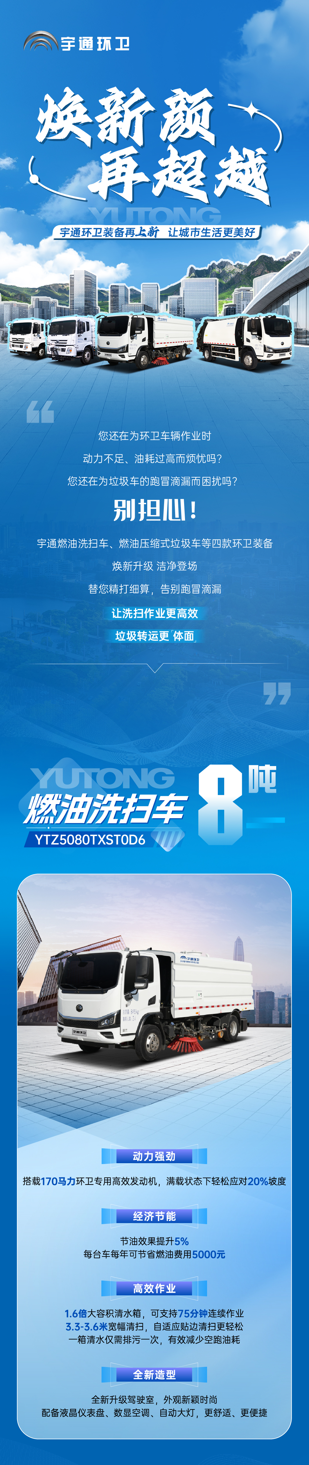 letou国际米兰官网环卫又双叒叕上新！这也太周全了！