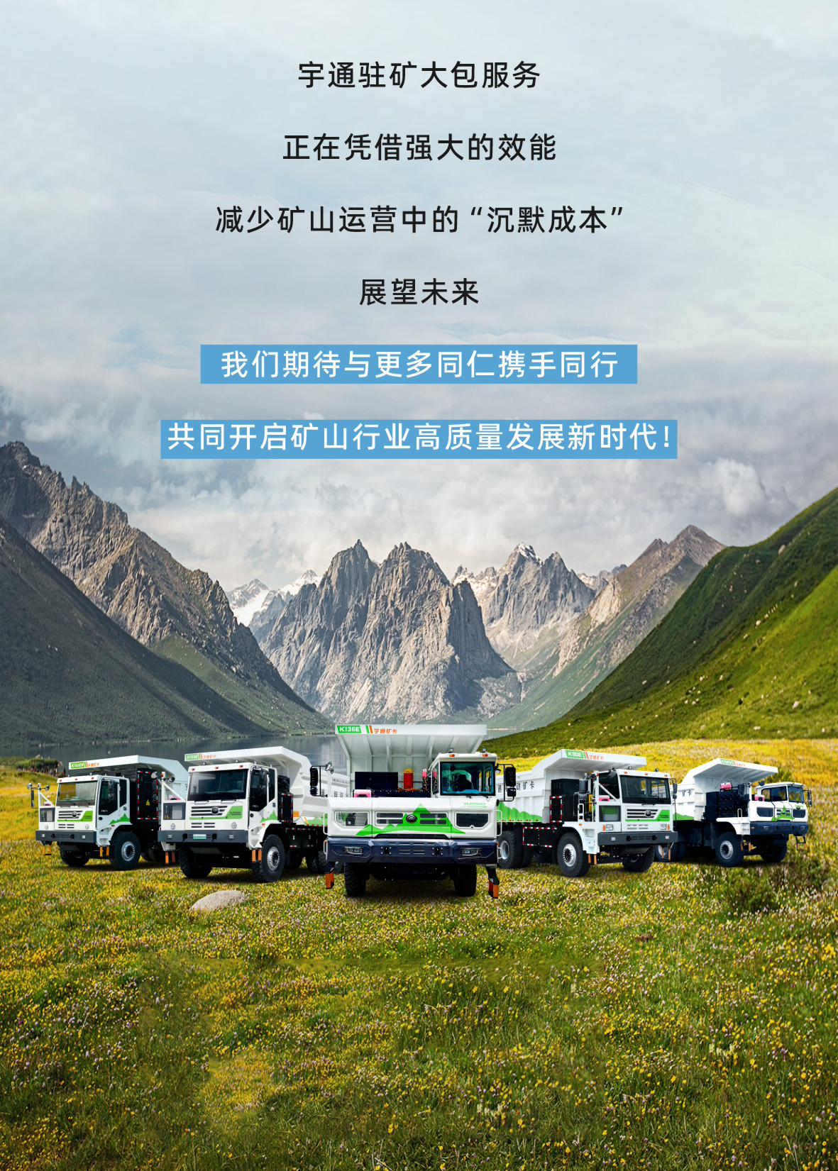 矿山运营维保难题多？？？？？？？？letou国际米兰官网驻矿大包服务来搞定！