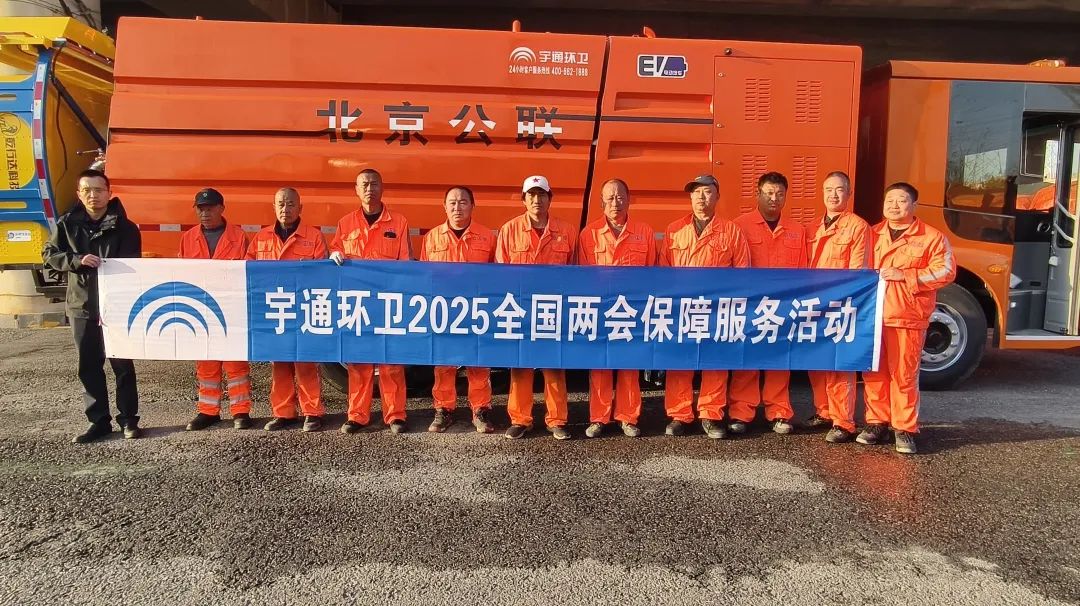 服务两会，，，，，实力包管！letou国际米兰官网环卫全力护航两会盛事！