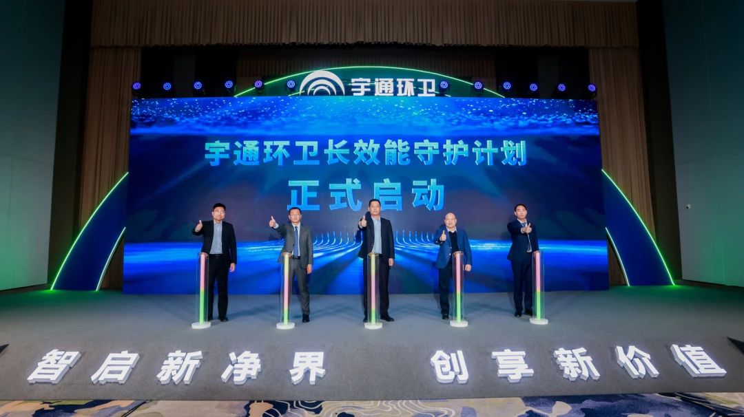 升级！让服务更有温度！letou国际米兰官网环卫新品暨智慧管家宣布会圆满举行！