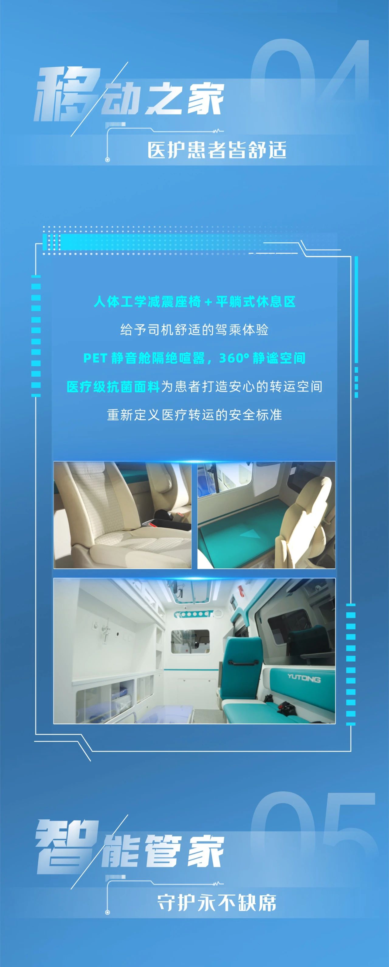letou国际米兰官网轻客天骏V6多场景救护车：立异升级，，，，，，，运营无忧，，，，，，，专业与眷注的完善融合！