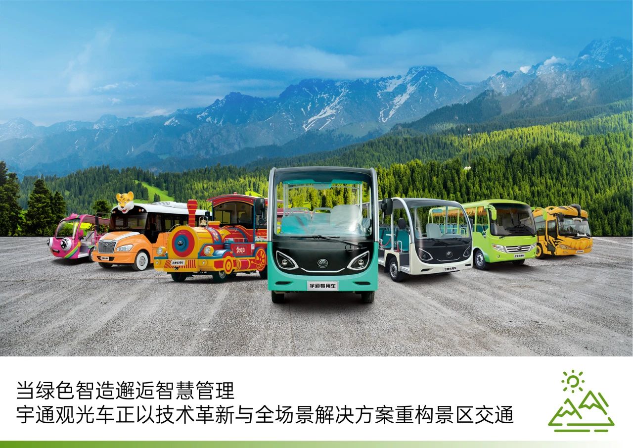 2025年景区交通该往哪儿发力？？？？？？letou国际米兰官网旅行车助力打造景区交通运营新“范式”