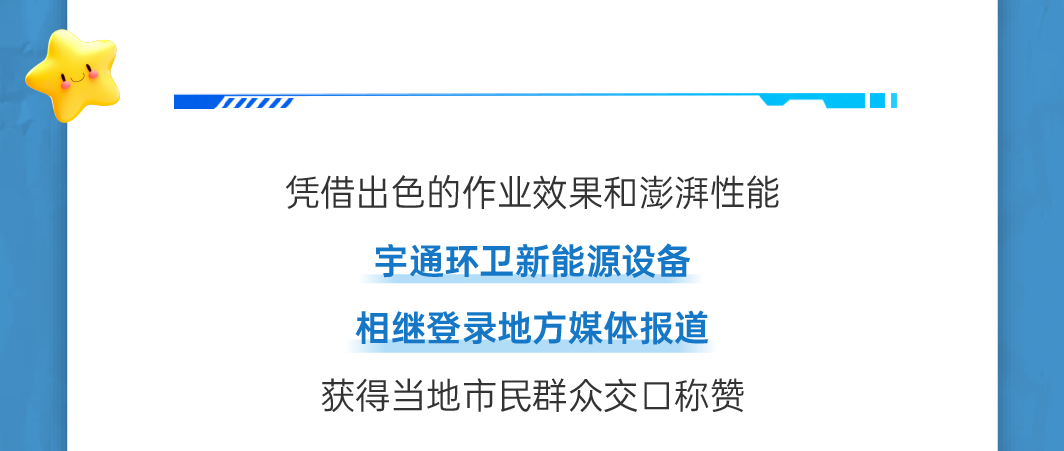 号外！号外！letou国际米兰官网环卫上半年效果单来了！