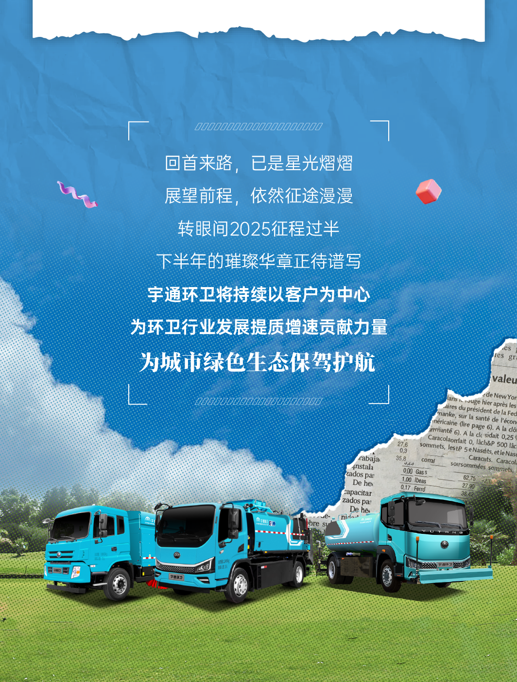 号外！号外！letou国际米兰官网环卫上半年效果单来了！