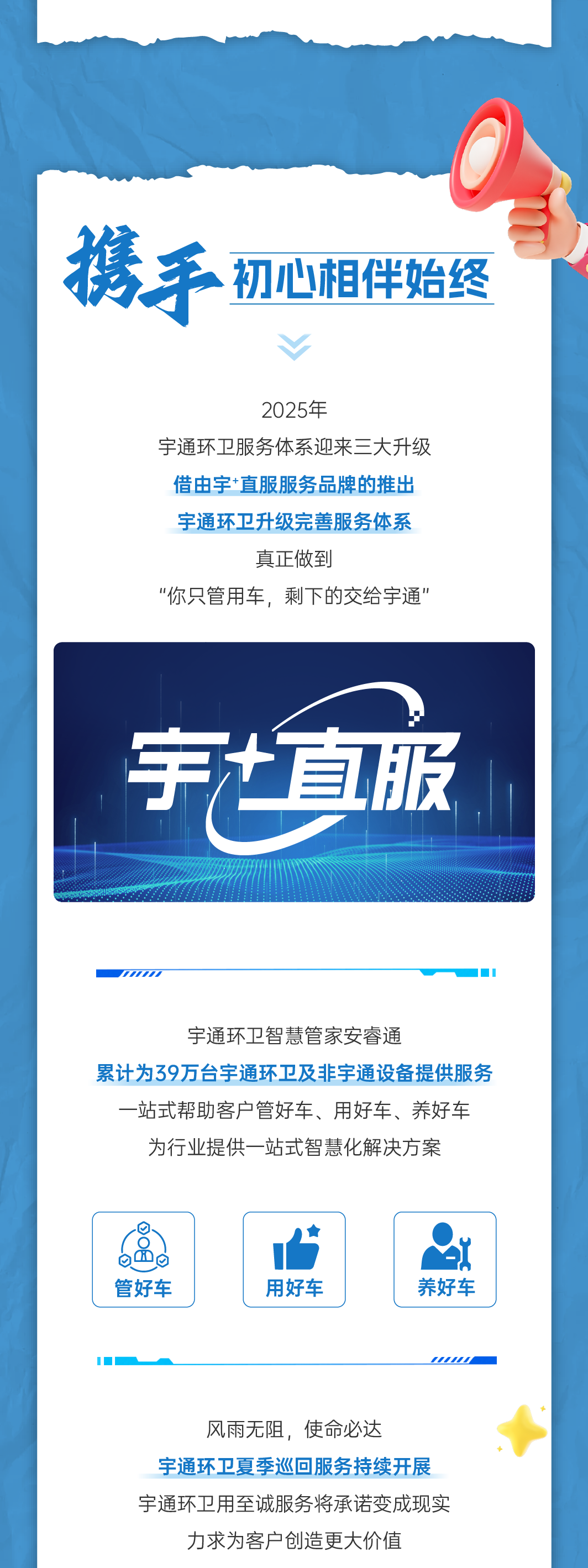 号外！号外！letou国际米兰官网环卫上半年效果单来了！