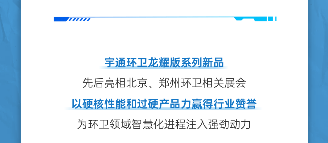 号外！号外！letou国际米兰官网环卫上半年效果单来了！