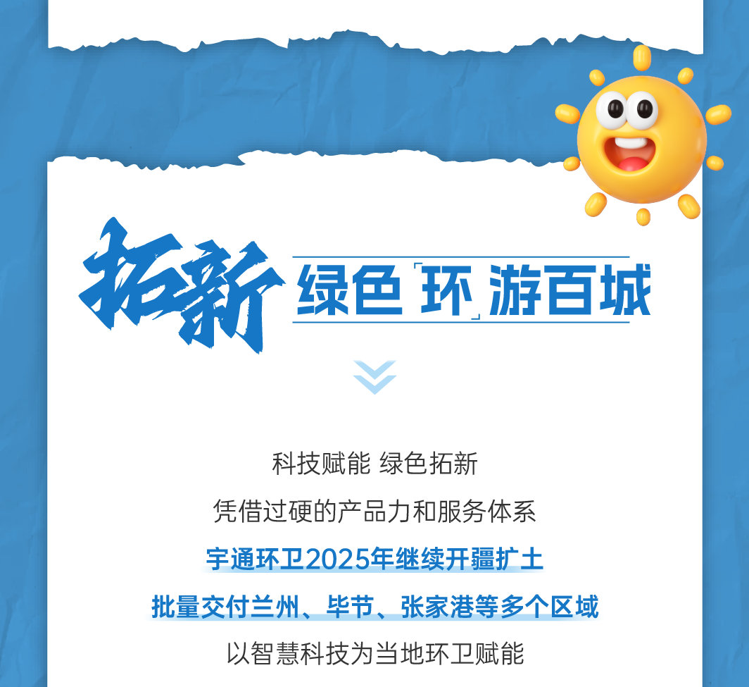 号外！号外！letou国际米兰官网环卫上半年效果单来了！