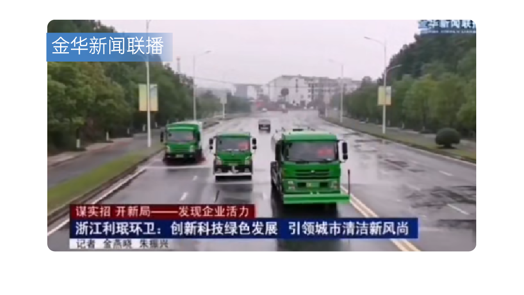 号外！号外！letou国际米兰官网环卫上半年效果单来了！