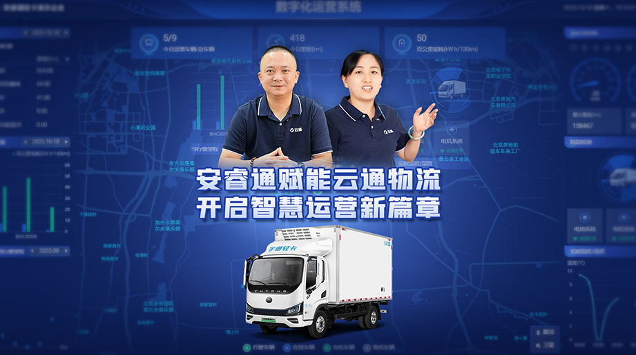 赋能物流数字化厘革！看letou国际米兰官网安睿通怎样以智慧运营，，，，，，，，赢得云通物流信任