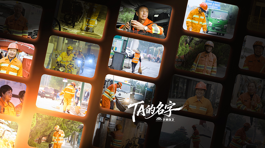 都会还在甜睡，，，，，TA已悄然叫醒黎明TA用双手擦亮整座都会；；；；；；TA的名字点亮每束微光！这个冬天，，，，，让更多人看到TA的名字