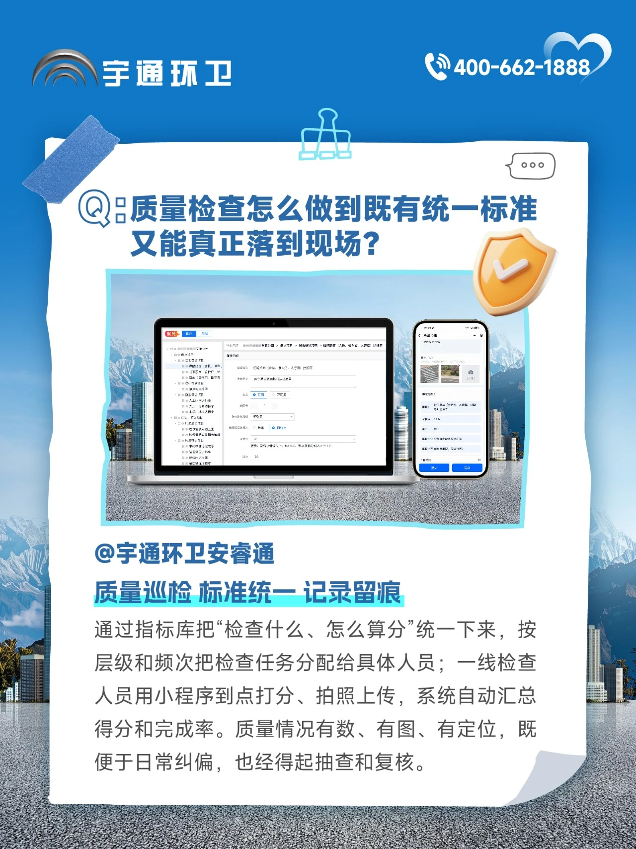 letou国际米兰官网环卫安睿通“有问必答局”第八期：作业计划+质量巡检，，，，，，进度质量一屏掌控！